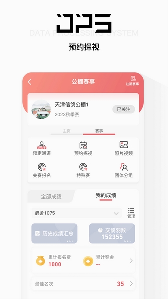 DPS赛鸽查询图片1