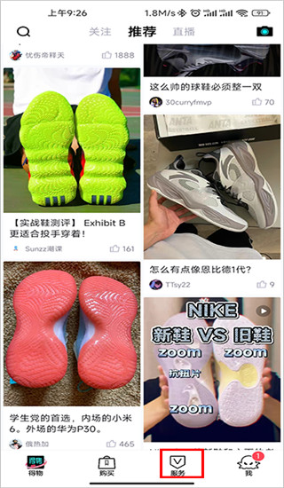 得物怎么虚拟试鞋图片1