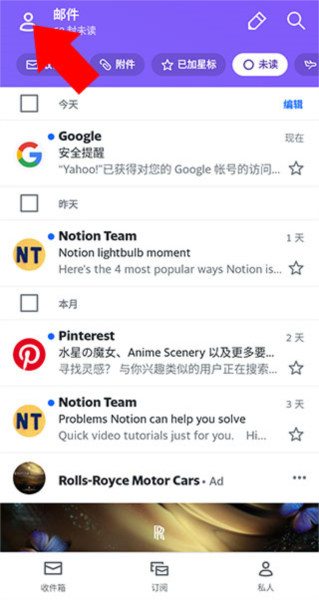 雅虎邮箱app使用教程1