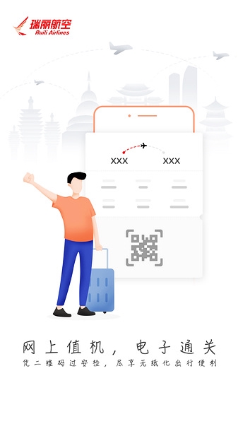 瑞航易行app宣传图