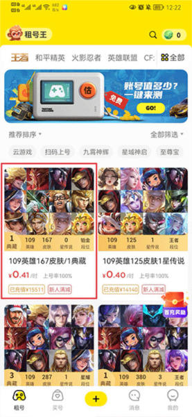 租号王软件怎么租号截图1