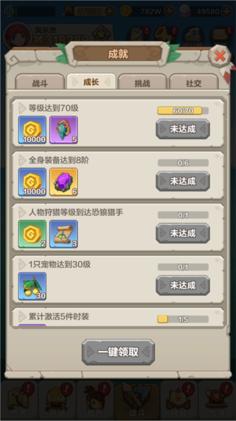 成就系统攻略配图2