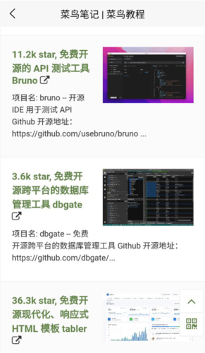 菜鸟教程使用教程图片2