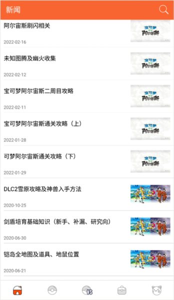 口袋妖怪图鉴图片2