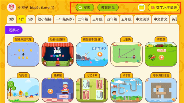 OKmath数学思维app使用教程图片3