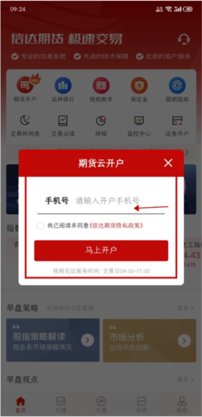 期货行情软件截图3