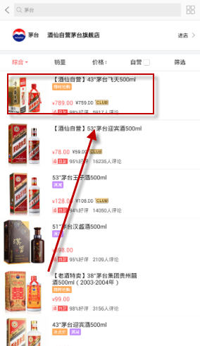 酒仙网酒水购买平台 v9.1.8 官方版8