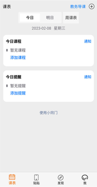 小书桌课表怎么导入课程表1