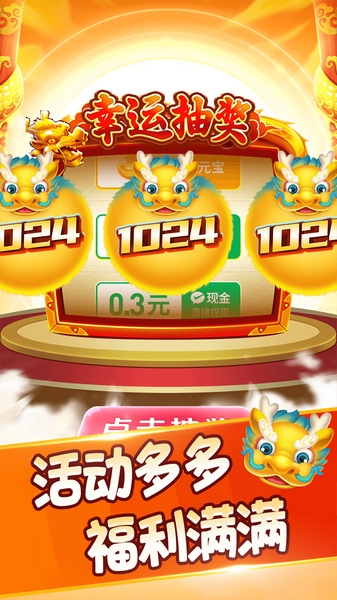 福满生肖游戏宣传图