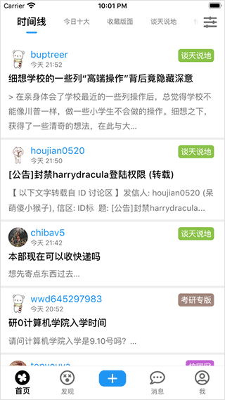 北邮人论坛图片3