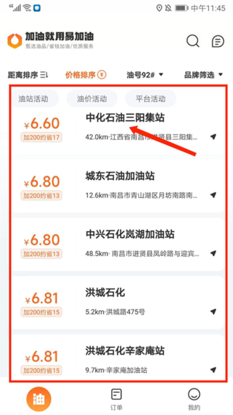 便宜加油指南配图2