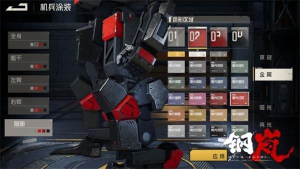 钢岚手游截图18