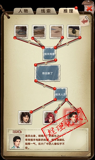 隐秘的原罪6游戏攻略截图13