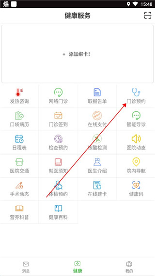 温医一院app怎么预约挂号