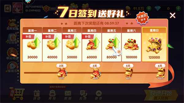 斗地主经典版华为手机版截图6