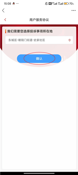 在线投诉教程配图4