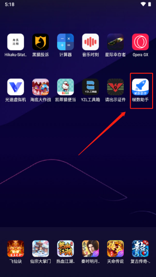 帧数助手使用方法图片1