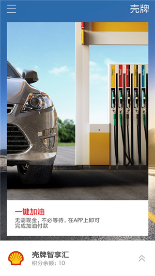 壳牌软件截图2