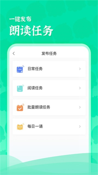 出口成章老师app宣传图