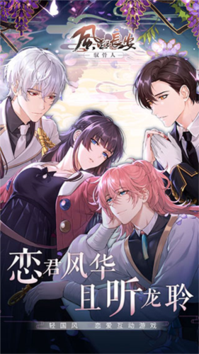 风起长安驭骨人游戏图片