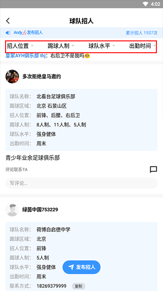足球中国怎么加入球队图片3