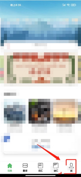 国语助手app关闭语音播报流程图片1