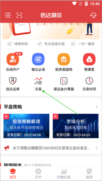信达期货软件截图13
