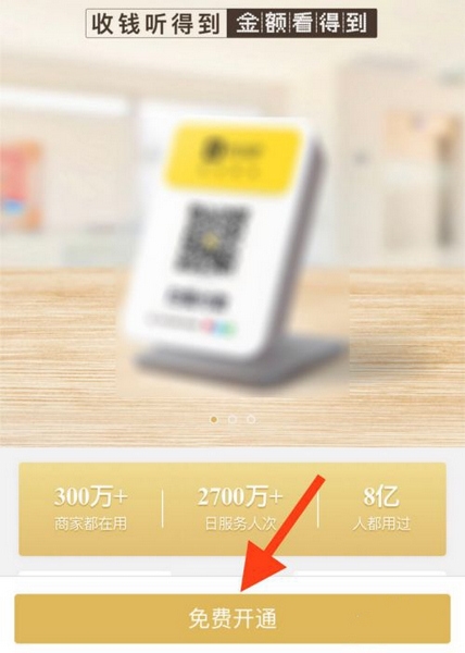 收钱吧app二维码申请流程图片2