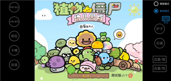 植物大战僵尸幼儿园版截图7