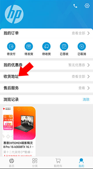 添加收货地址教程配图2