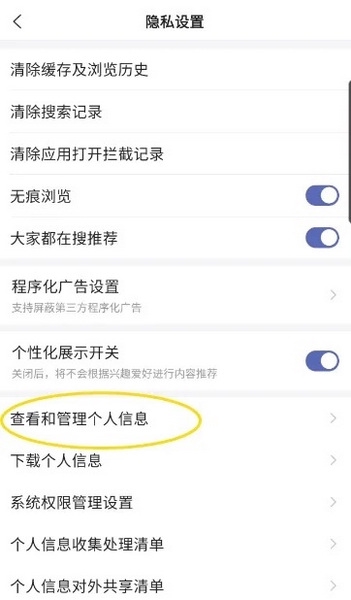 搜狗搜索APP如何修改密码5