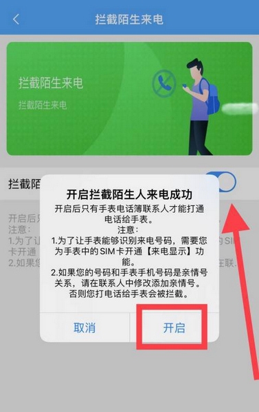 子腾园app陌生电话拦截教程图片2