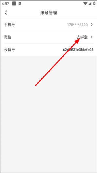 晨视频如何绑定微信图片4
