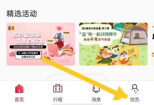 速8酒店app关闭智能推荐模式方法图片1