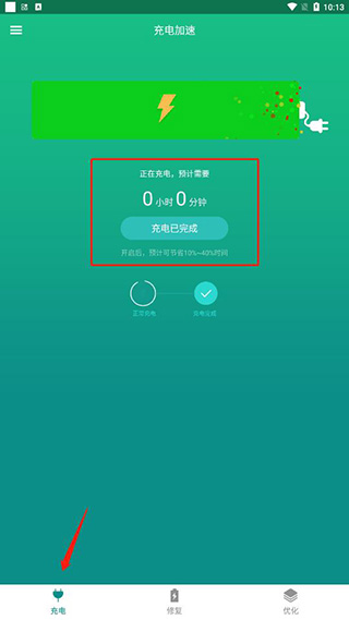 充电加速器图片2