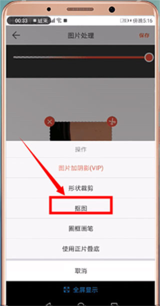 微脉水印相机app怎么抠图