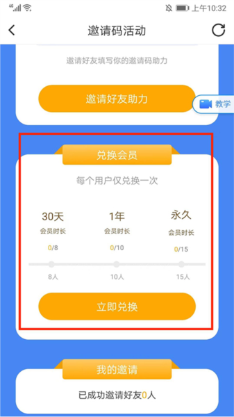 邀请码获得教程配图3