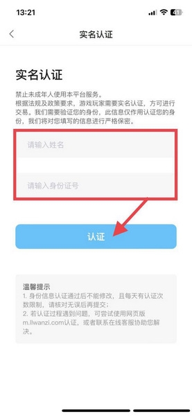 代练丸子实名认证教程图片3