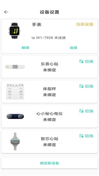 乐普健康app截图11