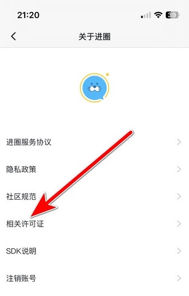 进圈APP如何查看营业执照4