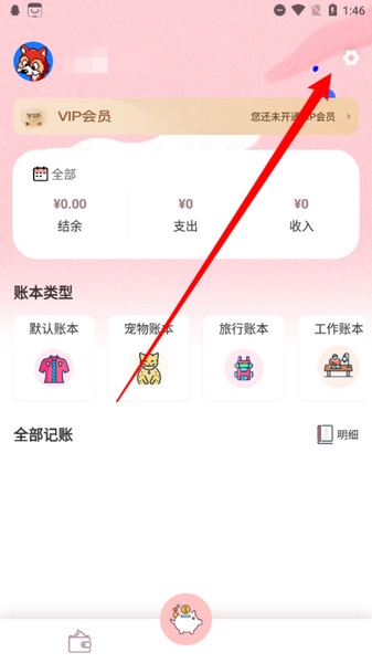 小猪存钱账本封面修改教程图片1
