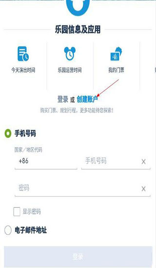 迪士尼度假区APP常见问题