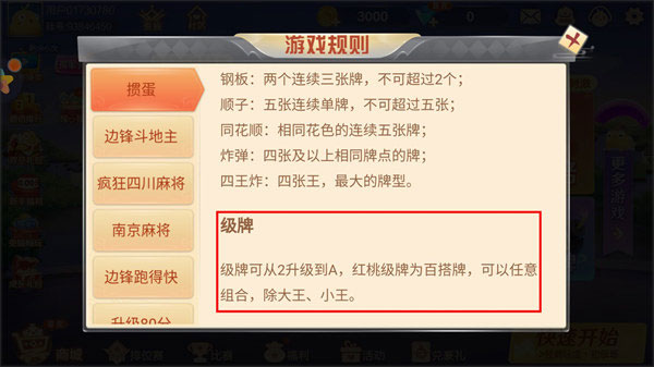 游戏规则介绍配图3