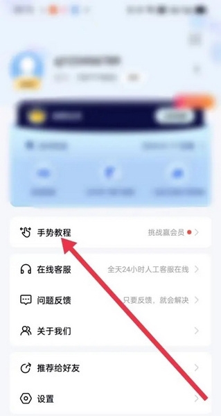 无界趣连app手势教程在哪里3