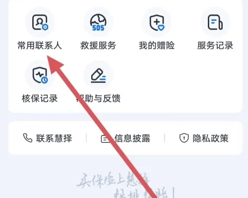 慧择保险网app常用联系人在哪里