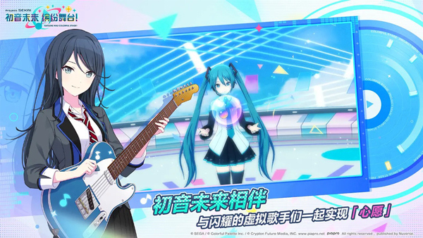 初音未来缤纷舞台国服截图1