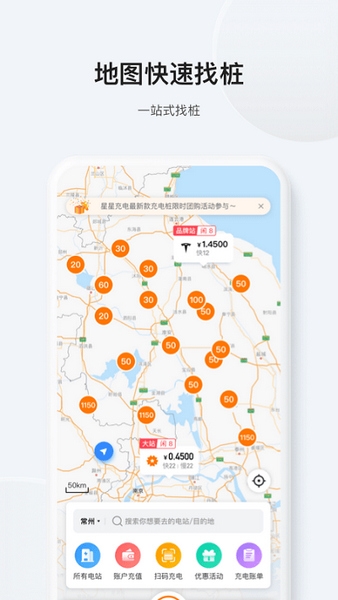 星星充电app图片2