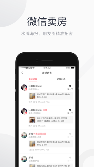 小鹿选房经纪人版截图