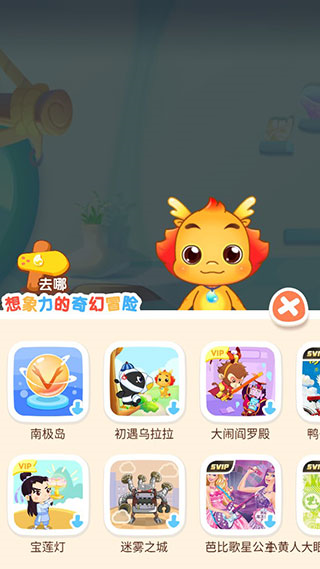 小伴龙操作指南图片6