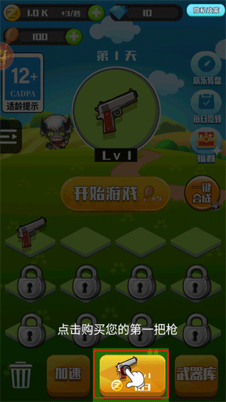 消灭僵尸大作战新手攻略图片1